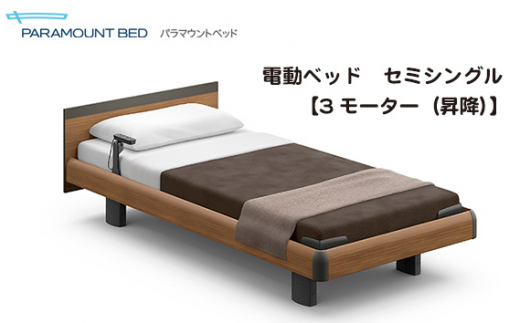 No.304 【パラマウントベッド】電動ベッド インタイム1000 セミ
