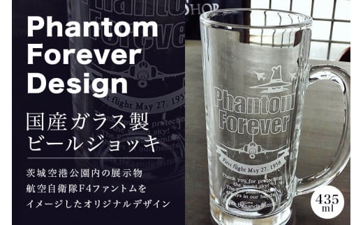 PhantomForever 国産ガラス製 ビールジョッキ 435ml F4 ファントム 戦闘機 航空自衛隊 百里基地 オリジナルデザイン 26-D 979131 - 茨城県小美玉市