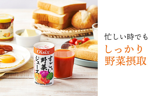 Oisix　まるでスムージー！「すごい野菜ジュース」125ml×60本|Oisix