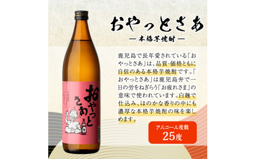 岩川醸造おやっとさあ12本セット(おやっとさあ900ml×6本、おやっとさあ黒900ml×6本) 芋焼酎 お酒  飲み比べ【大隅家】B-114|有限会社酒蔵大隅家