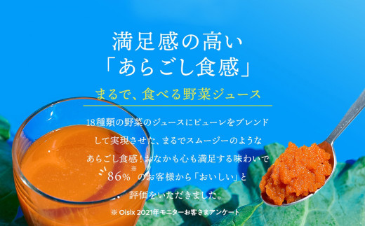 Oisix　まるでスムージー！「すごい野菜ジュース」125ml×60本|Oisix