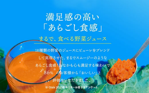 Oisix「すごい野菜ジュース」125ml×30本 まるでスムージー！ - 千葉県 