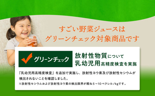 Oisix まるでスムージー！「すごい野菜ジュース」125ml×90本 - 千葉県