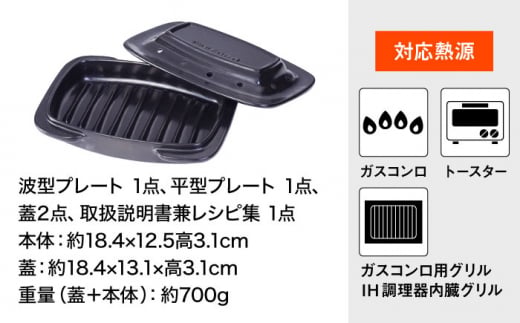 BAO030 【大好評!!】セラミックスグリルロースター1/2波型・平型-8
