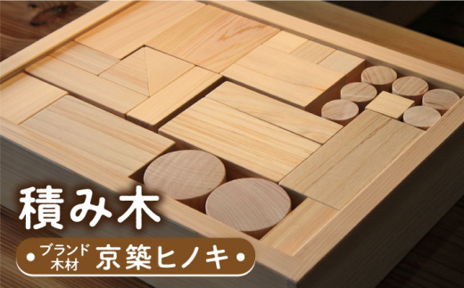 積木（大） - 北海道遠軽町｜ふるさとチョイス - ふるさと納税サイト