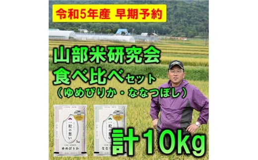 ＜発送月固定定期便＞◆令和7年産先行受付◆富良野市産特A米食べ比べセット 精米5kg×2袋全3回【4000369】