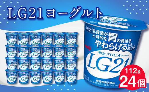 LG21ヨーグルト24個　112ｇ