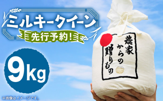 ふるさと納税 【令和5年産予約受付】ひかりファーム の ミルキー