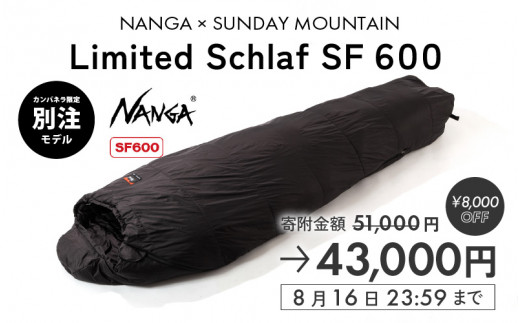 待望の再入荷! NANGA × SUNDAY MOUNTAIN Schlaf SF600 - crumiller.com