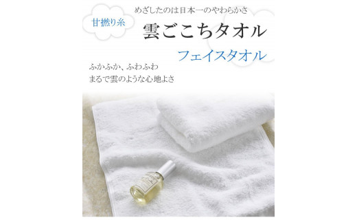 今治タオルブランド認定）雲ごこちフェイスタオル ４枚セット ふわふわ