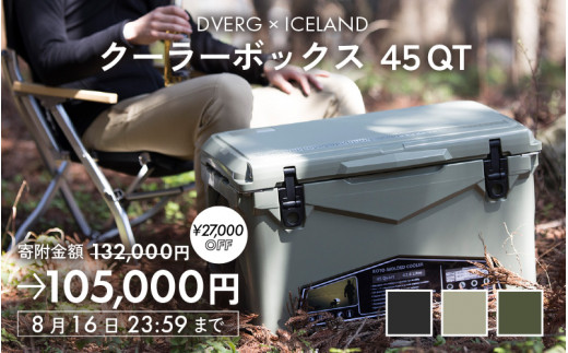 J-8057_02] 【期間限定132,000円→105,000円！】 DVERG × ICELAND