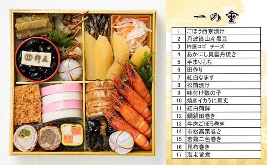 グルメ杵屋 特製 おせち料理三段重 48品 / おせち お節 おせち2024