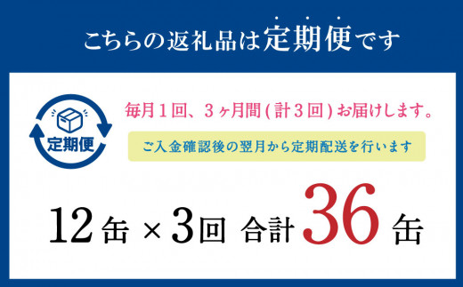 【3ヶ月定期便】 寒いわし 醤油煮 合計36缶 12缶×3回 セット イワシ 鰯 いわし 缶詰 缶詰め - 茨城県神栖市｜ふるさとチョイス -  ふるさと納税サイト