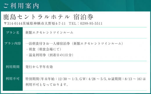 【 1泊朝食 ・ 温泉利用券付 】鹿島セントラルホテル 新館エクセレントツインルーム