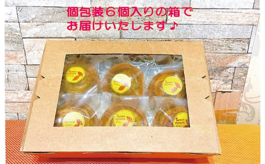 大人気の濃厚スイートポテトタルト 55g×6個 個包装 - 大阪府泉佐野市