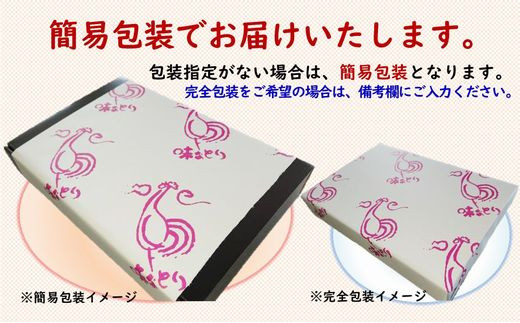 045-07 本格的な味をご家庭で!味なとりレア炭火焼8パック