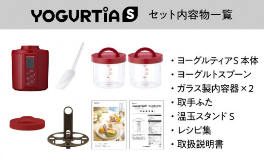 日本製】 ヨーグルトメーカー 発酵食品 ヨーグルティア Sガラスセット