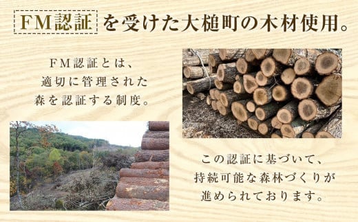 FM認証を受けた大槌町の木材を使用