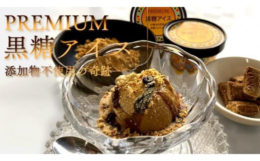 お菓子 アイスクリーム 1種類・PREMIUM黒糖アイス 6個 ( 1種 × 6個 ) 981754 - 沖縄県多良間村
