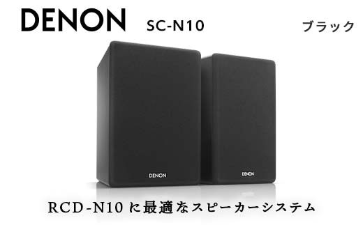 DENON スピーカー システム ブラック ［SCN10BKEM］ デノン サウンド