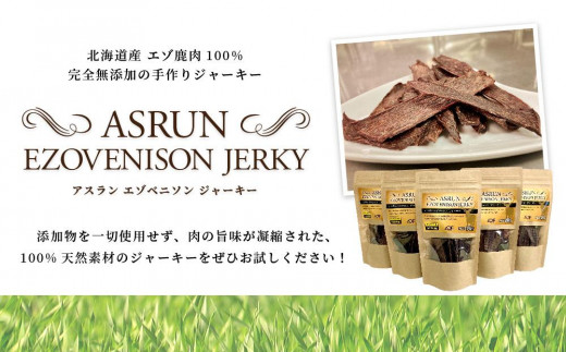 【アスランエゾベニソン ジャーキー 40g×5パック】 ドッグフード　キャットフード　鹿肉　完全無添加　犬用おやつ　猫用おやつ