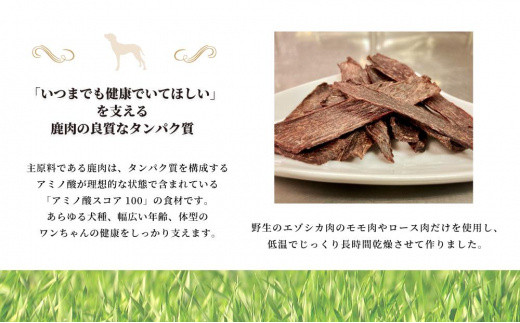 【アスランエゾベニソン ジャーキー 40g×5パック】 ドッグフード　キャットフード　鹿肉　完全無添加　犬用おやつ　猫用おやつ