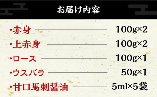 【特上】熊本県産 馬刺し 計550g 食べ比べセット