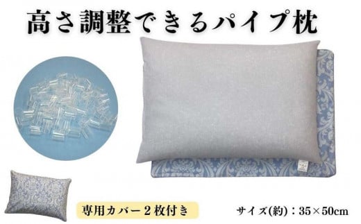 《パイプ枕 カバー2枚付 35x50cm メルヘン ブルー》パイプ枕メルヘンBL 983851 - 和歌山県和歌山市