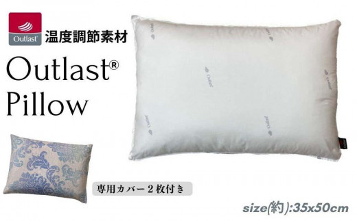 《アウトラスト 枕 カバー2枚付 35x50cm グラード ブルー》OLSグラードBL 983864 - 和歌山県和歌山市