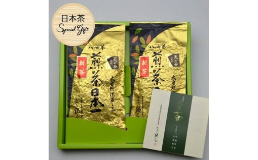 八女茶ギフト 最高級深蒸し茶2袋セット 天の抄 504930 - 福岡県八女市