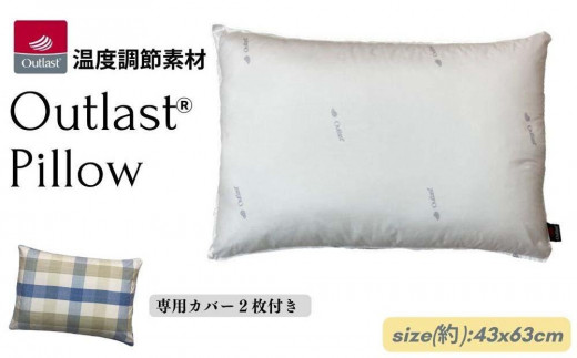 《アウトラスト 枕 カバー2枚付 43x63cm チェック ブルー》OLMマドラスBL 983866 - 和歌山県和歌山市