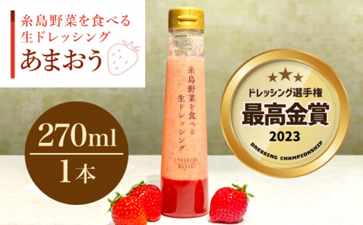 ドレッシング選手権最高金賞】【冬限定】【先行予約受付中・2024年1月