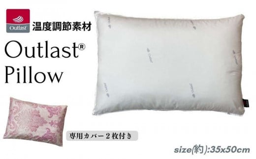 《アウトラスト 枕 カバー2枚付 35x50cm グラード ピンク》OLSグラードPK 983863 - 和歌山県和歌山市