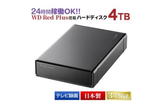 【085-03】ロジテック WD Red搭載 USB3.1(Gen1) / USB3.0/2.0 外付けハードディスク（HDD） 4TB 【LHD-ENA040U3WR】 999781 - 長野県伊那市