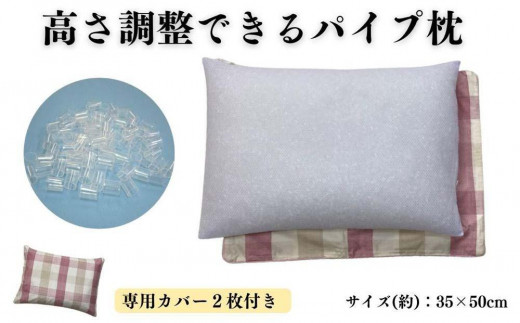 《パイプ枕 カバー2枚付 35x50cm チェック ピンク》パイプ枕マドラスPK 983848 - 和歌山県和歌山市