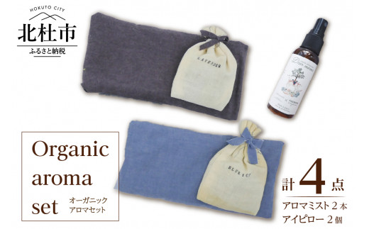 Organic aroma set_fu02 1001223 - 山梨県北杜市