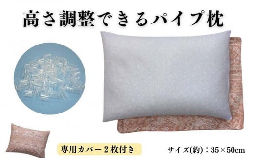 《パイプ枕 カバー2枚付 35x50cm リーブ ピンク》パイプ枕リーブPK 983850 - 和歌山県和歌山市
