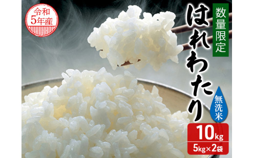 数量限定】青森県鰺ヶ沢町産【令和5年産米】津軽のお米3種食べ比べ9kg