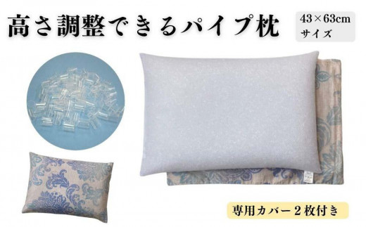《パイプ枕 カバー2枚付 43x63cm グラード ブルー》パイプ大グラードBL 983854 - 和歌山県和歌山市