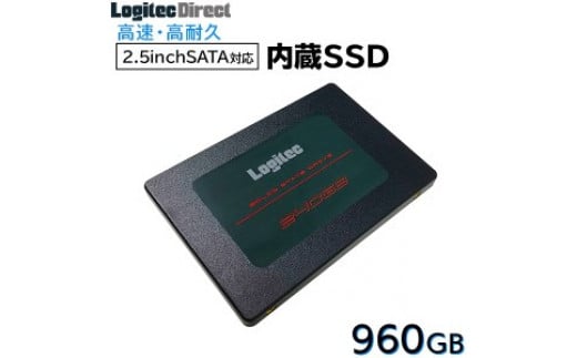【062-02】ロジテック 内蔵SSD 2.5インチ SATA対応 960GB データ移行ソフト付【LMD-SAB960】 999777 - 長野県伊那市