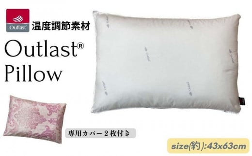 《アウトラスト 枕 カバー2枚付 43x63cm グラード ピンク》OLMグラードPK 983867 - 和歌山県和歌山市