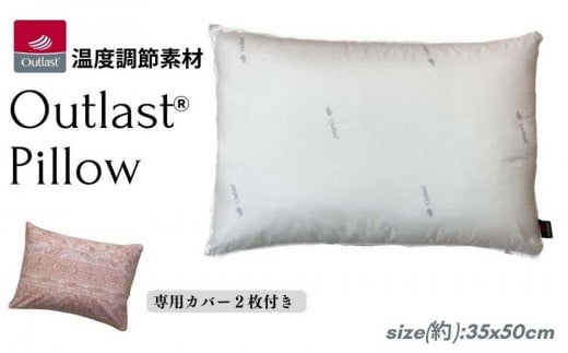 《アウトラスト 枕 カバー2枚付 35x50cm リーブ ピンク》OLSリーブPK 983861 - 和歌山県和歌山市