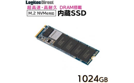 【076-01】ロジテック DRAM搭載 内蔵SSD M.2 NVMe対応 1024GB データ移行ソフト付【LMD-MPDB1024】 999782 - 長野県伊那市
