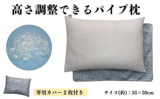 《パイプ枕 カバー2枚付 35x50cm リーブ ブルー》パイプ枕リーブBL 983849 - 和歌山県和歌山市