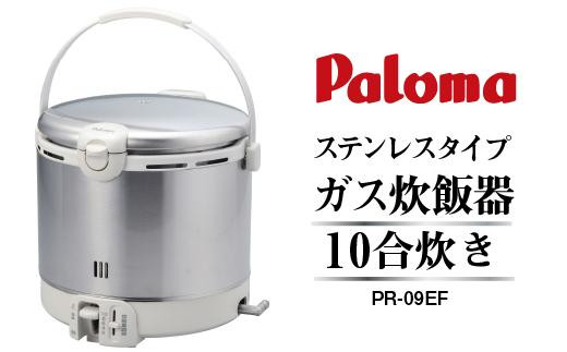 都市ガス】家庭用ガス炊飯器 炊飯専用10合タイプ PR-18EF - 愛知県
