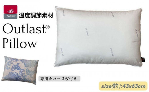 《アウトラスト 枕 カバー2枚付 43x63cm グラード ブルー》OLMグラードBL 983868 - 和歌山県和歌山市