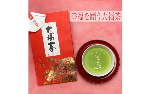 新年に吉運と健康を祈る大福茶！新年のおめでたいお茶です。 580265 - 福岡県八女市