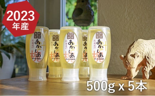 [№5749-1108]【純粋蜂蜜】北海道産アカシア蜂蜜2.5kg（500g×5本）