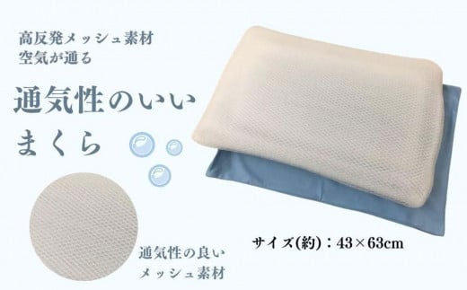 《通気性のいい枕 カバー2枚付 ブルー》空気枕BL 983822 - 和歌山県和歌山市