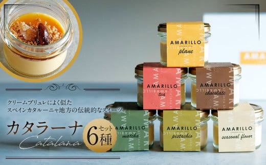 カタラーナ 6個 セット (BOX入り) プレーン 紅茶 抹茶 チョコ ピスタチオ マンゴー 各1個 970397 - 福岡県太宰府市